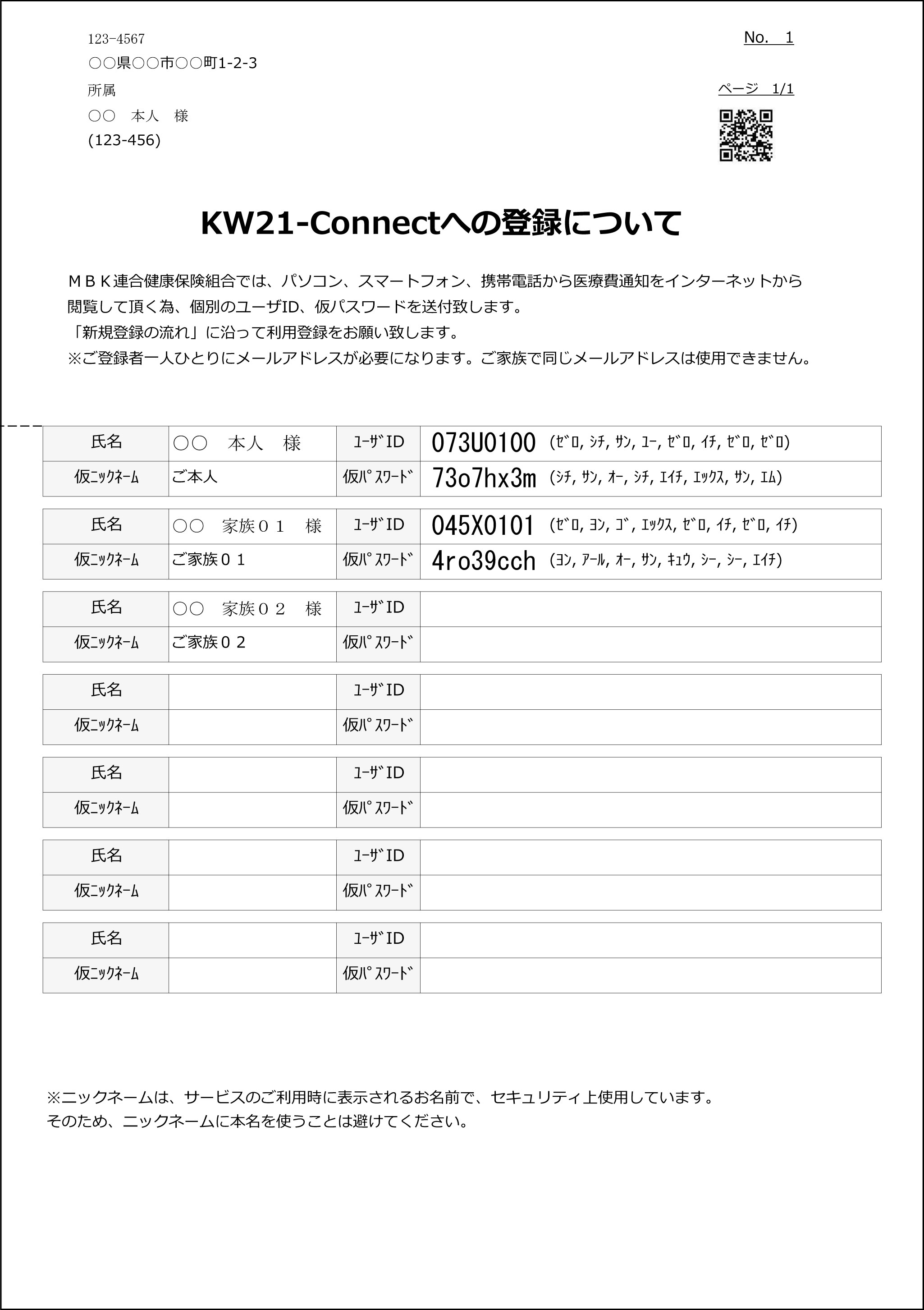 KW21-Connectへの登録について