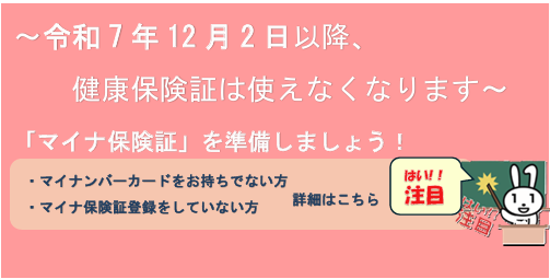 マイナ保険証利用登録方法について