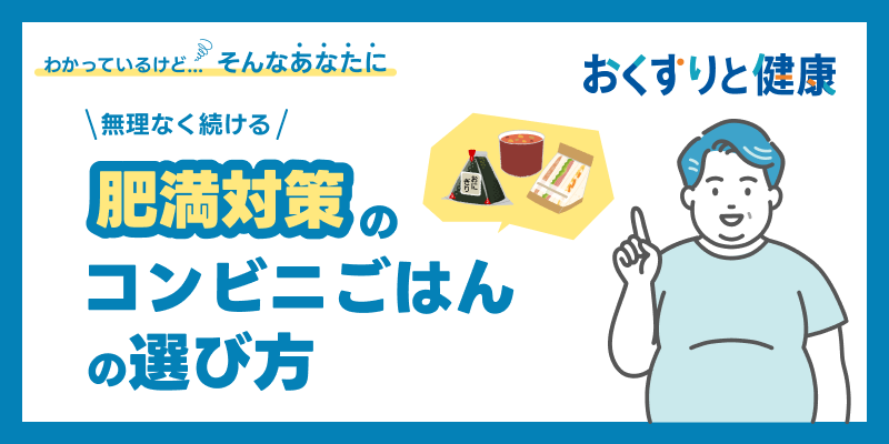 セルフメディケーション