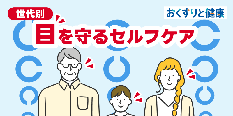 セルフメディケーション
