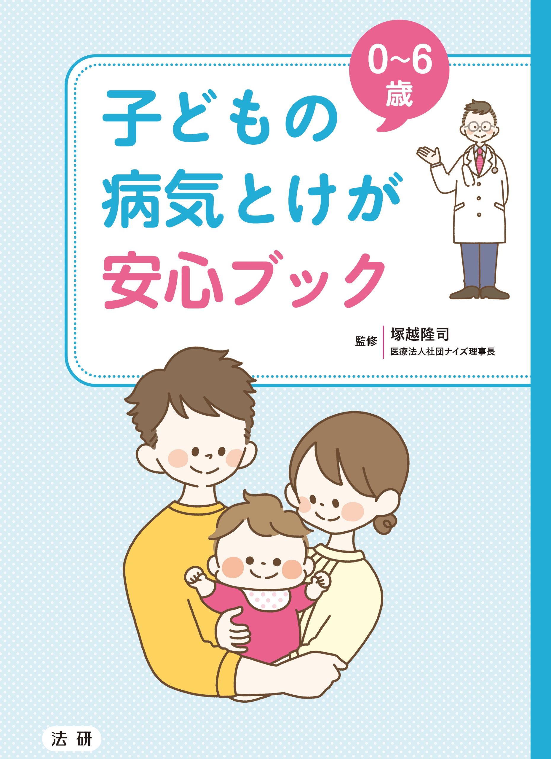 育児書の配布 – MBK連合健康保険組合