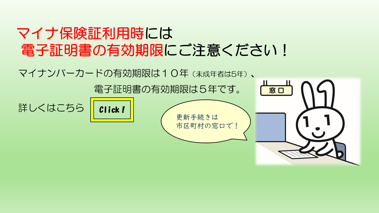 電子証明書の有効期限をご確認ください